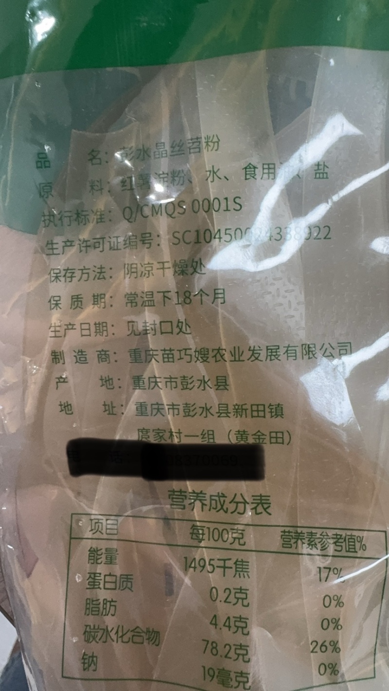 100%纯正红薯粉条，不含任何添加剂，有检测报告