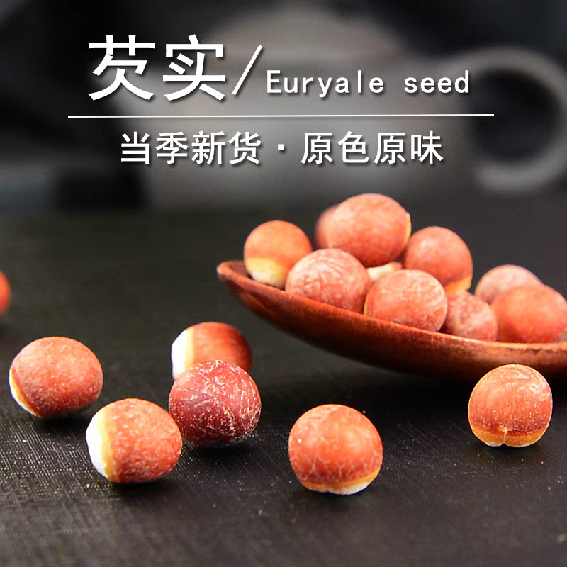 芡实中药材原料批发中药材各种规格欢迎留言订购定制选购