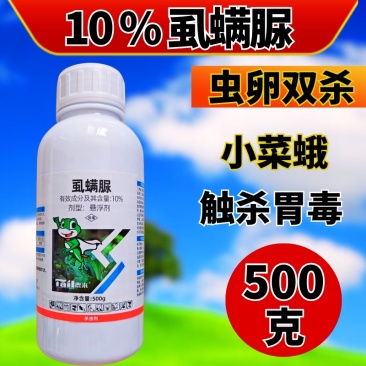10%虱螨脲杀虫剂菜蛾青虫夜蛾鳞翅目害虫虫卵双杀