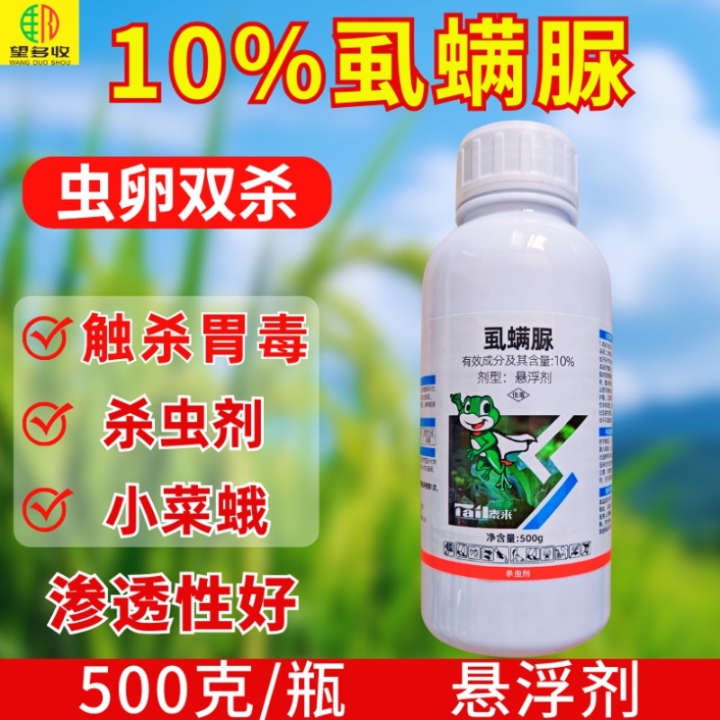 10%虱螨脲杀虫剂菜蛾青虫夜蛾鳞翅目害虫虫卵双杀