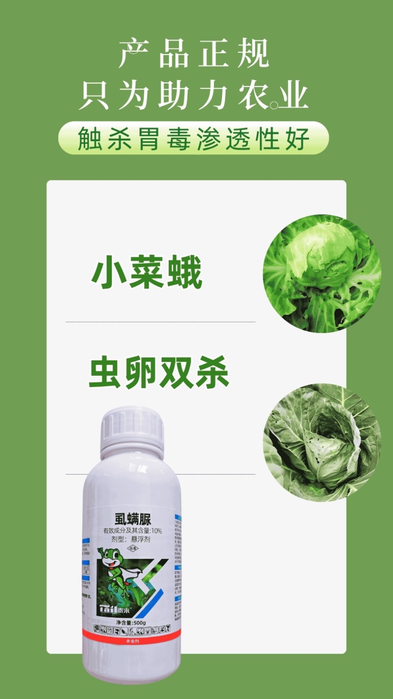 10%虱螨脲杀虫剂菜蛾青虫夜蛾鳞翅目害虫虫卵双杀