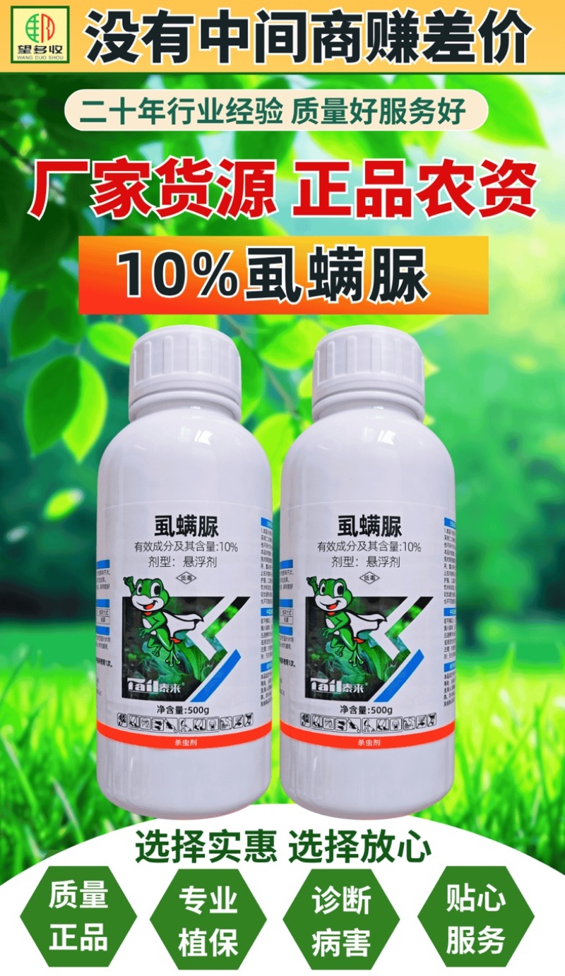 10%虱螨脲杀虫剂菜蛾青虫夜蛾鳞翅目害虫虫卵双杀