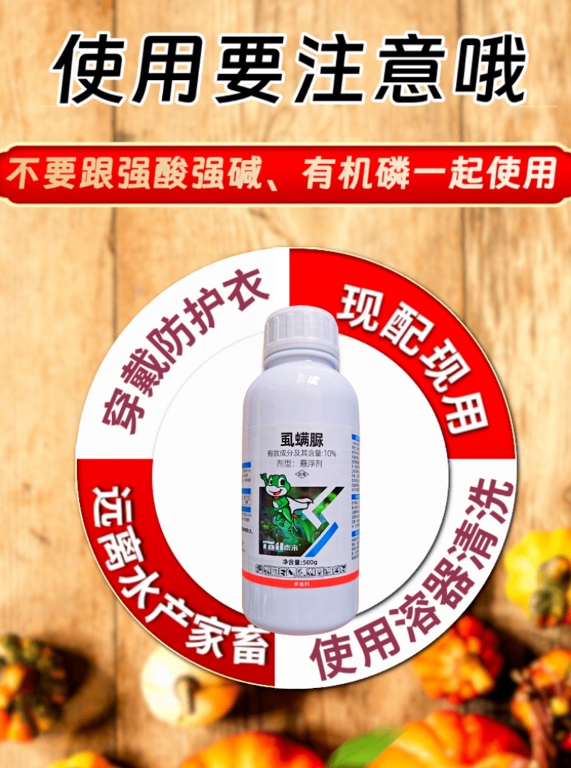 10%虱螨脲杀虫剂菜蛾青虫夜蛾鳞翅目害虫虫卵双杀