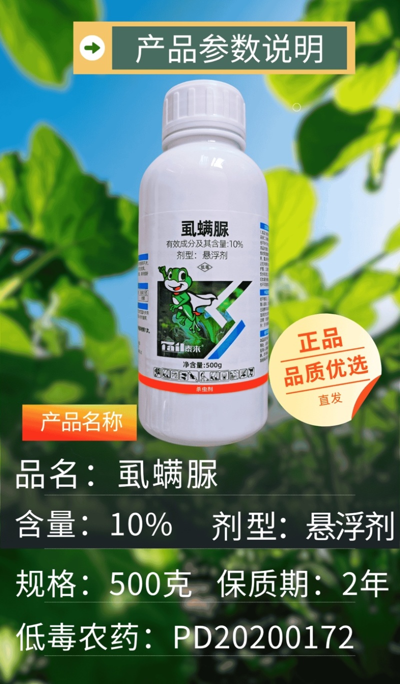 10%虱螨脲杀虫剂菜蛾青虫夜蛾鳞翅目害虫虫卵双杀
