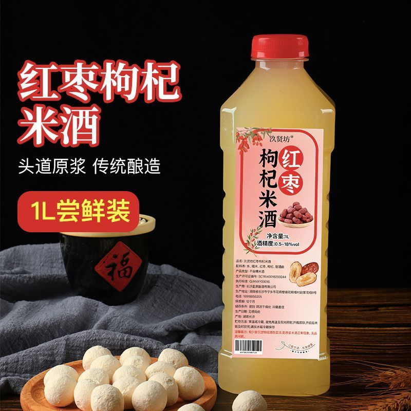 红枣枸杞糯米酒枸杞米酒桶装果酒正宗客家原浆发酵甜酒枸杞酒大桶