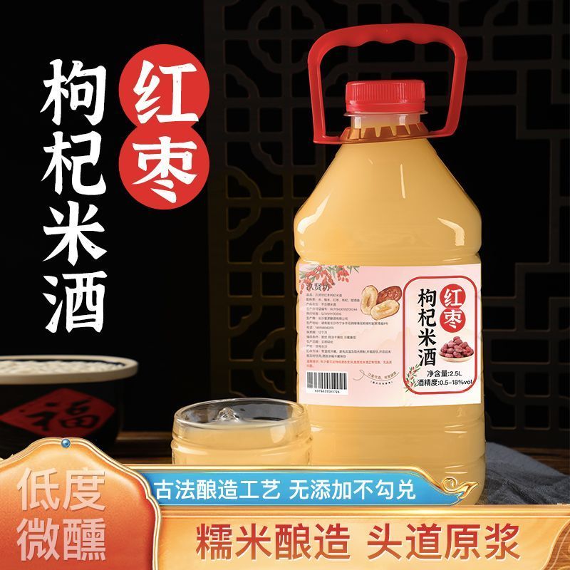 红枣枸杞糯米酒枸杞米酒桶装果酒正宗客家原浆发酵甜酒枸杞酒大桶