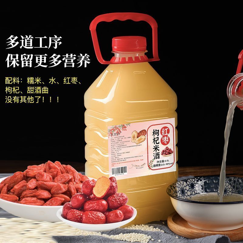 红枣枸杞糯米酒枸杞米酒桶装果酒正宗客家原浆发酵甜酒枸杞酒大桶