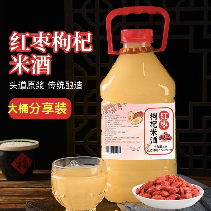 红枣枸杞糯米酒枸杞米酒桶装果酒正宗客家原浆发酵甜酒枸杞酒大桶