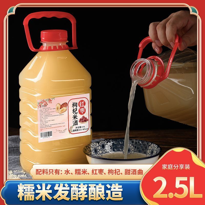 红枣枸杞糯米酒枸杞米酒桶装果酒正宗客家原浆发酵甜酒枸杞酒大桶