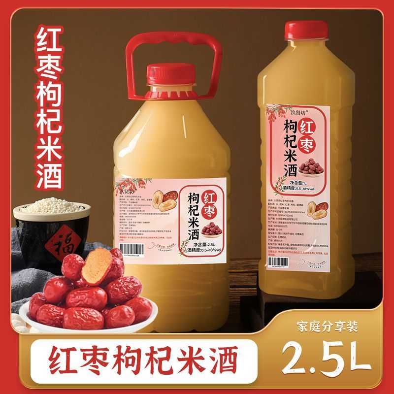 红枣枸杞糯米酒枸杞米酒桶装果酒正宗客家原浆发酵甜酒枸杞酒大桶