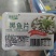 黑鱼片