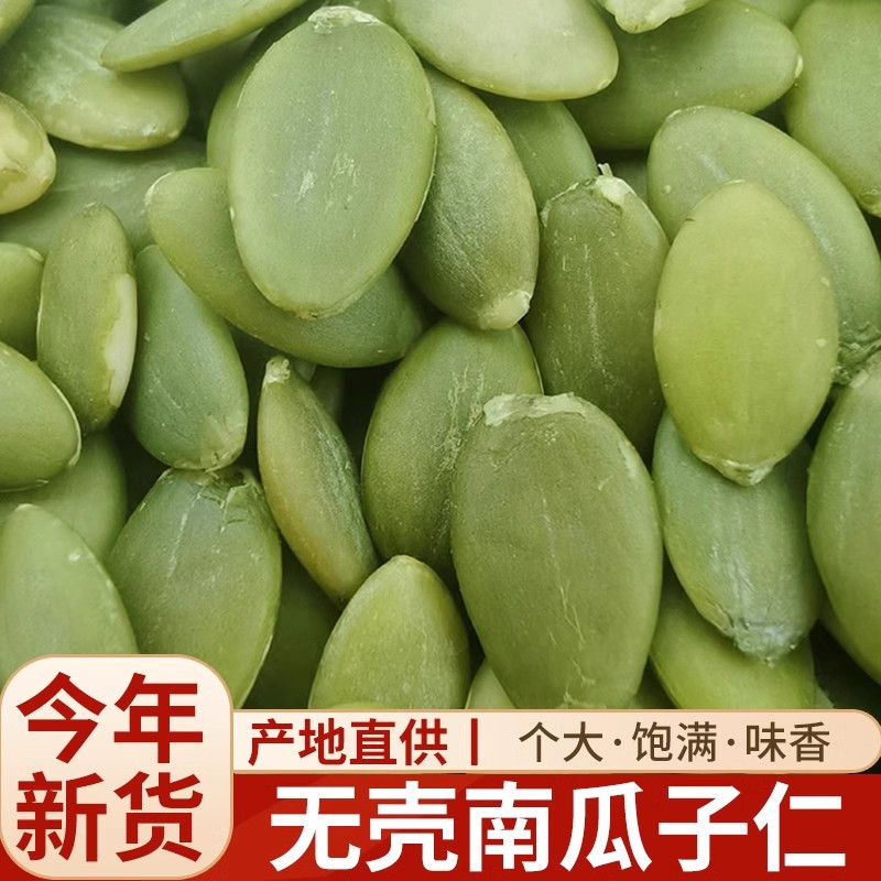 新货南瓜子仁散装去壳烘焙原味香酥去皮南瓜子仁批发一件代发