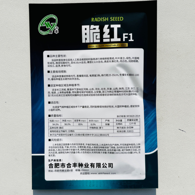 萝卜种子红皮白肉脆红萝卜种籽早秋保护地露地种植