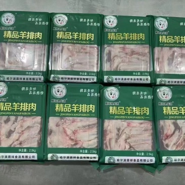 羊排肉
