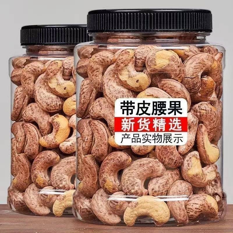 紫衣带皮腰果盐焗2026新货越南特产紫皮大腰果休闲零食