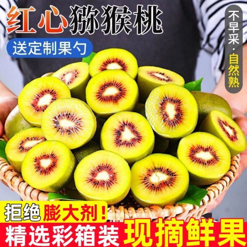 四川红心猕猴桃一件代发，其他规格可以定制联系