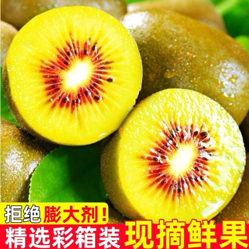 四川红心猕猴桃一件代发，其他规格可以定制联系