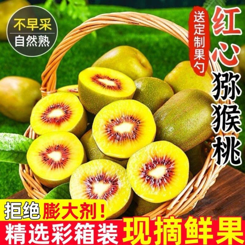 四川红心猕猴桃一件代发，其他规格可以定制联系