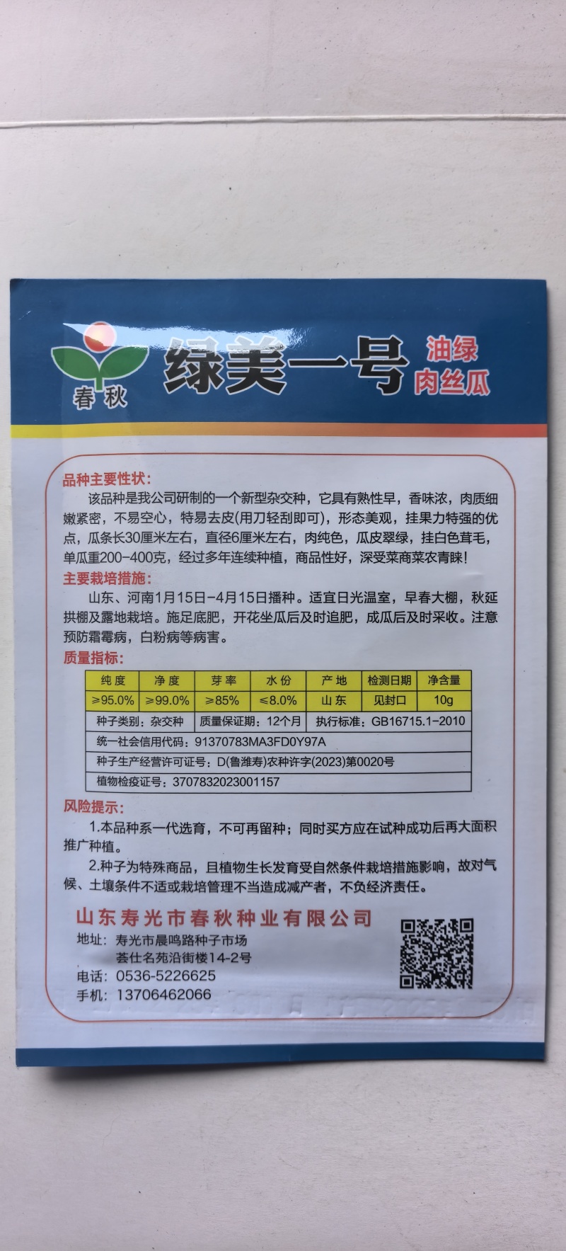 丝瓜种子绿美一号中短棒肉丝瓜瓜形美观顺直油亮光泽好