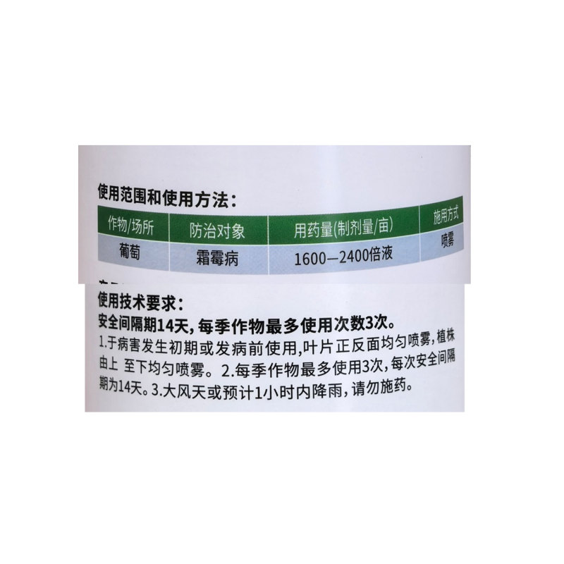 老牌子植校长40%烯酰吗啉杀菌剂葡萄霜霉病治疗保护作用