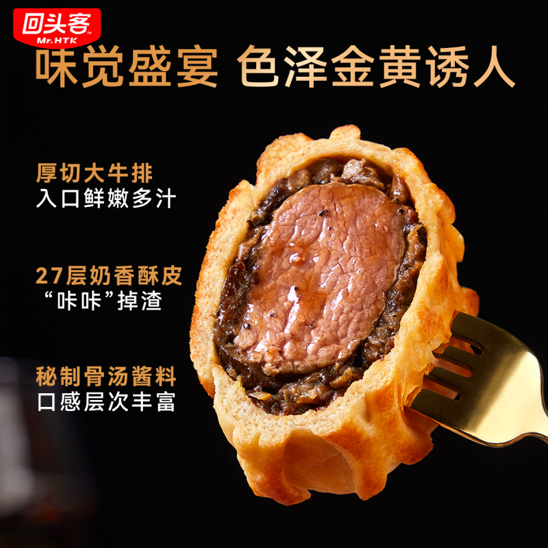 【顺丰包邮】回头客惠灵顿爆汁牛排包145g牛肉堡酥皮加热牛肉