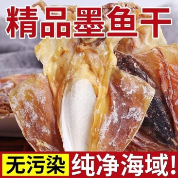 新晒墨鱼干干货海鲜干货墨鱼3-5只一斤大号墨鱼干半淡干