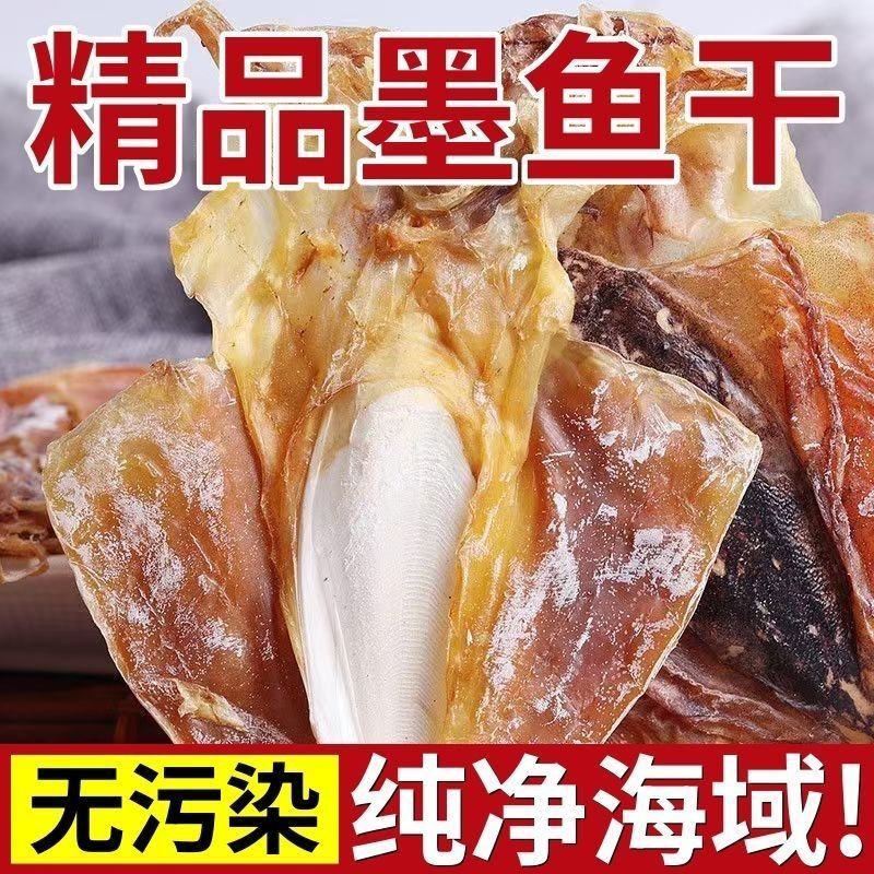 新晒墨鱼干干货海鲜干货墨鱼3-5只一斤大号墨鱼干半淡干