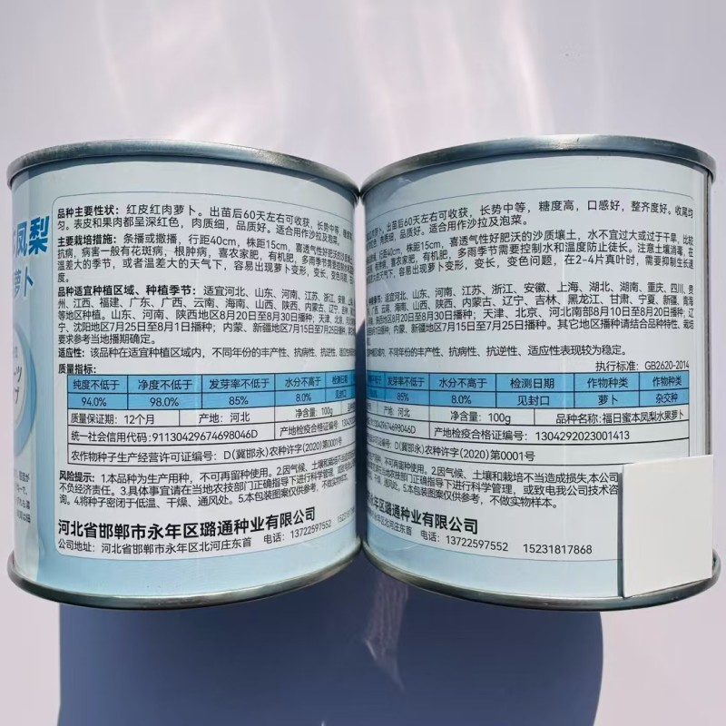 福日蜜本凤梨水果萝卜种子火龙果萝卜种子