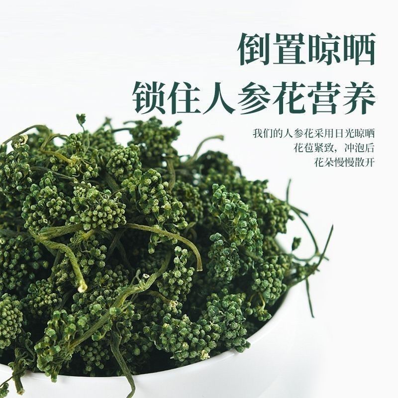 人参花泡茶长白山药食同源2斤包邮量大优惠