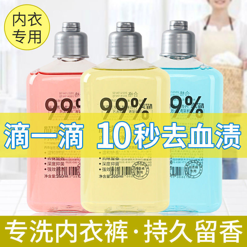 女士专用内衣内裤不刺激祛除血渍抑菌去污渍去异味洗衣液