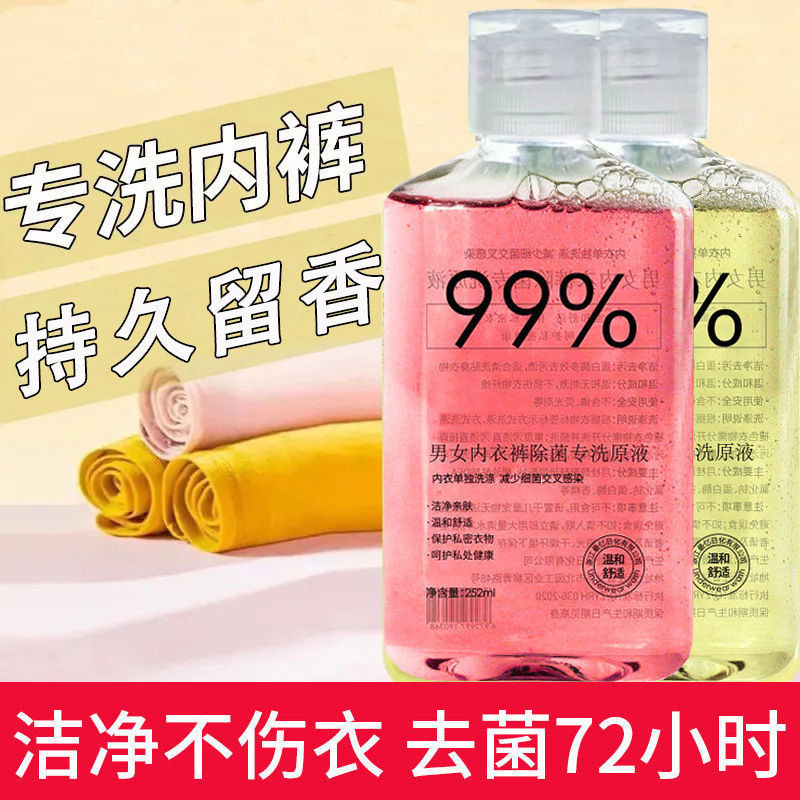女士专用内衣内裤不刺激祛除血渍抑菌去污渍去异味洗衣液
