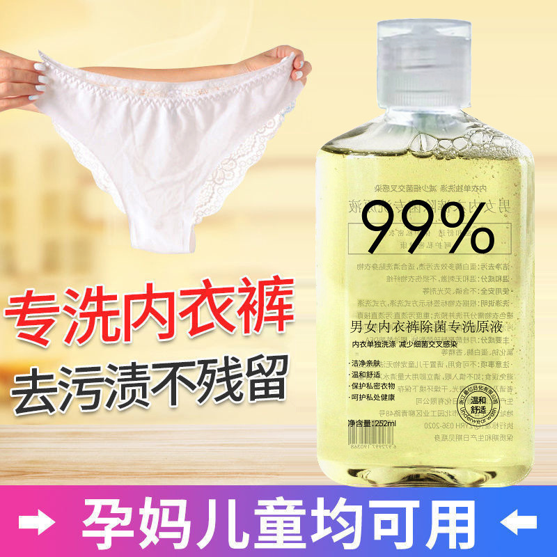 女士专用内衣内裤不刺激祛除血渍抑菌去污渍去异味洗衣液