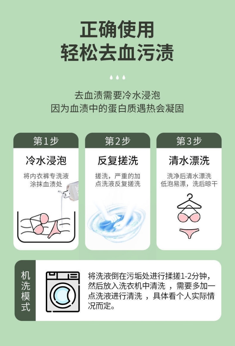 女士专用内衣内裤不刺激祛除血渍抑菌去污渍去异味洗衣液