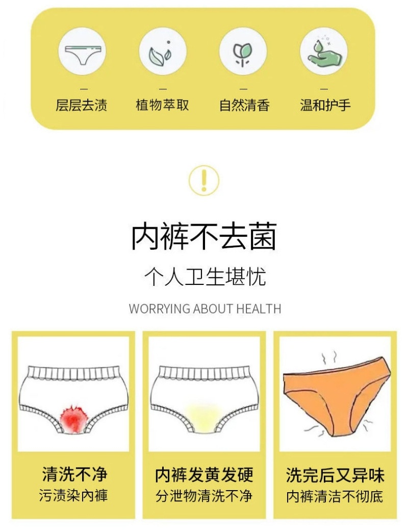 女士专用内衣内裤不刺激祛除血渍抑菌去污渍去异味洗衣液