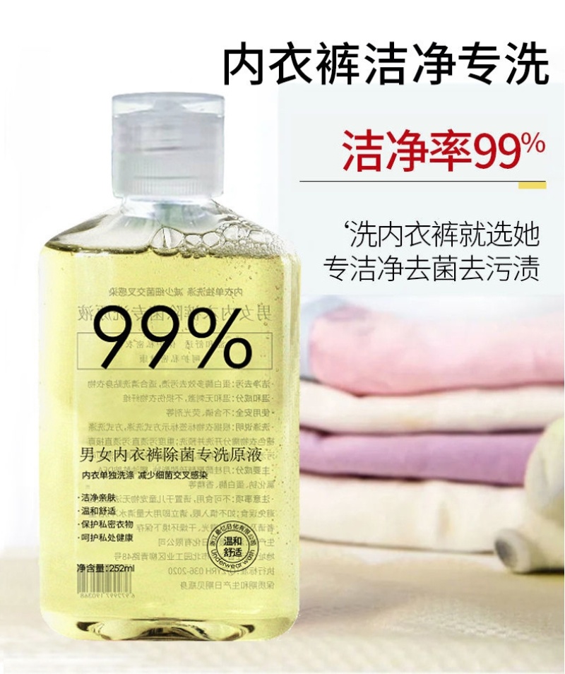 女士专用内衣内裤不刺激祛除血渍抑菌去污渍去异味洗衣液
