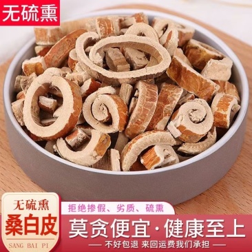 桑白皮野生桑白皮丝***正宗无硫30年老根批发零售