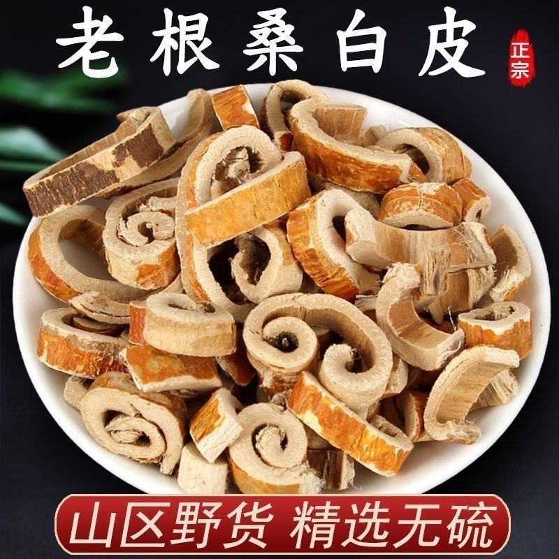 桑白皮野生桑白皮丝***正宗无硫30年老根批发零售