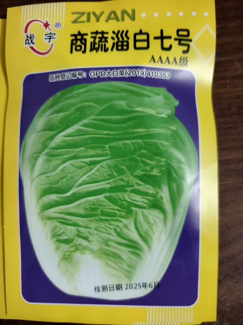 商蔬淄白七号白菜种子全国发货拒绝假货技术指导售后无忧
