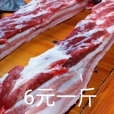 五花肉
