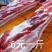 五花肉