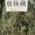 猪秧秧八仙草猪秧拉拉藤锯子草锯耳草