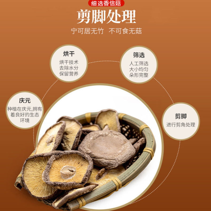 庆元香信菇干货特产煲汤炒菜火锅食材鲜嫩肉厚滋补