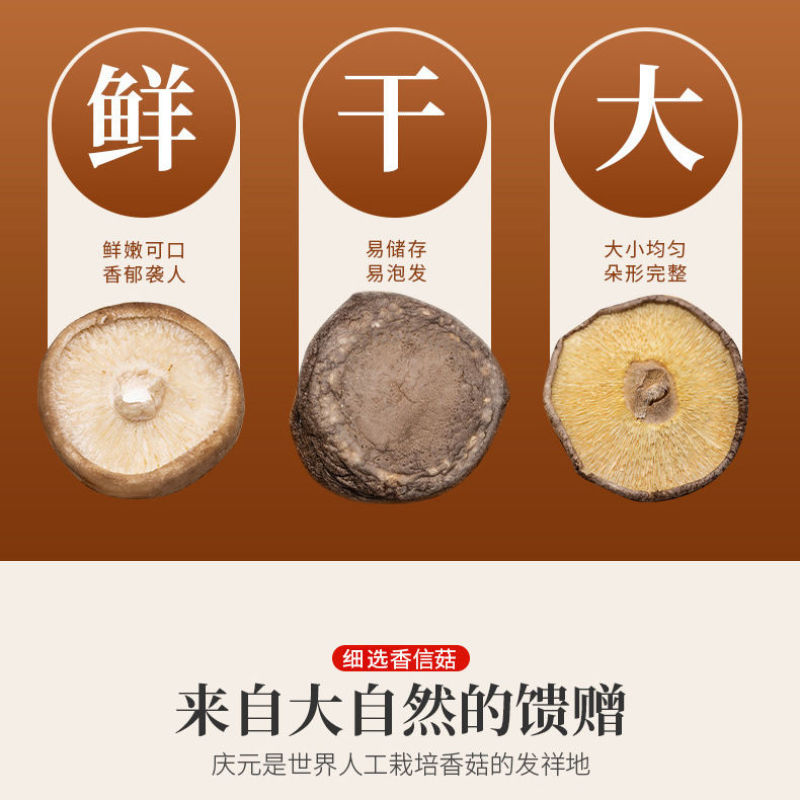 庆元香信菇干货特产煲汤炒菜火锅食材鲜嫩肉厚滋补