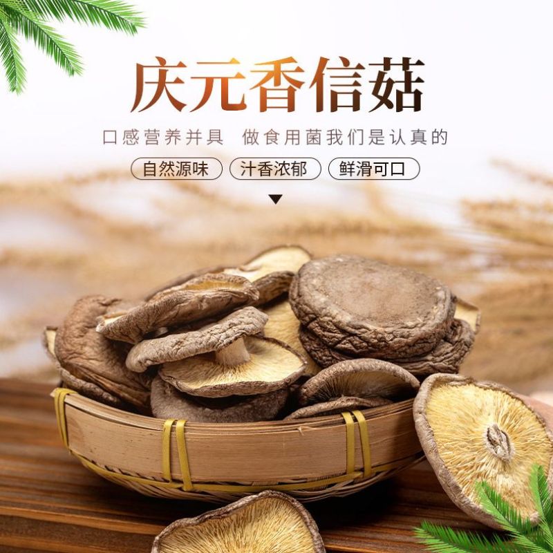 庆元香信菇干货特产煲汤炒菜火锅食材鲜嫩肉厚滋补