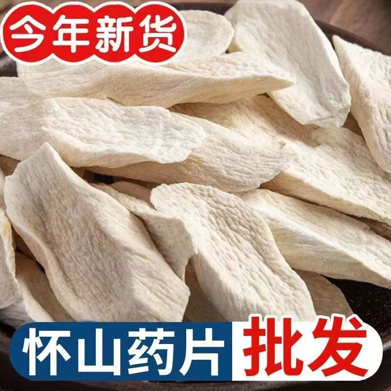 铁棍怀山药片焦作温县垆土淮山片山药干怀山片无熏硫