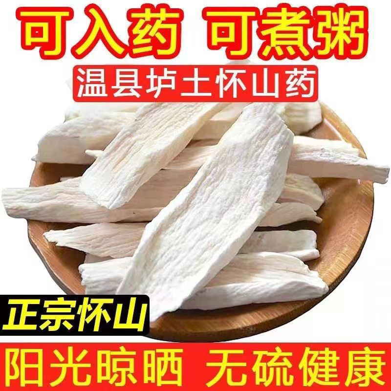 铁棍怀山药片焦作温县垆土淮山片山药干怀山片无熏硫