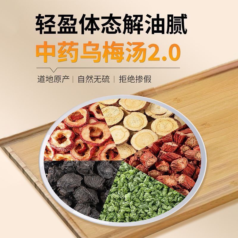 杭州乌梅汤2.0杭三院乌梅汤乌梅荷叶甘草丹参山楂独立茶包酸梅