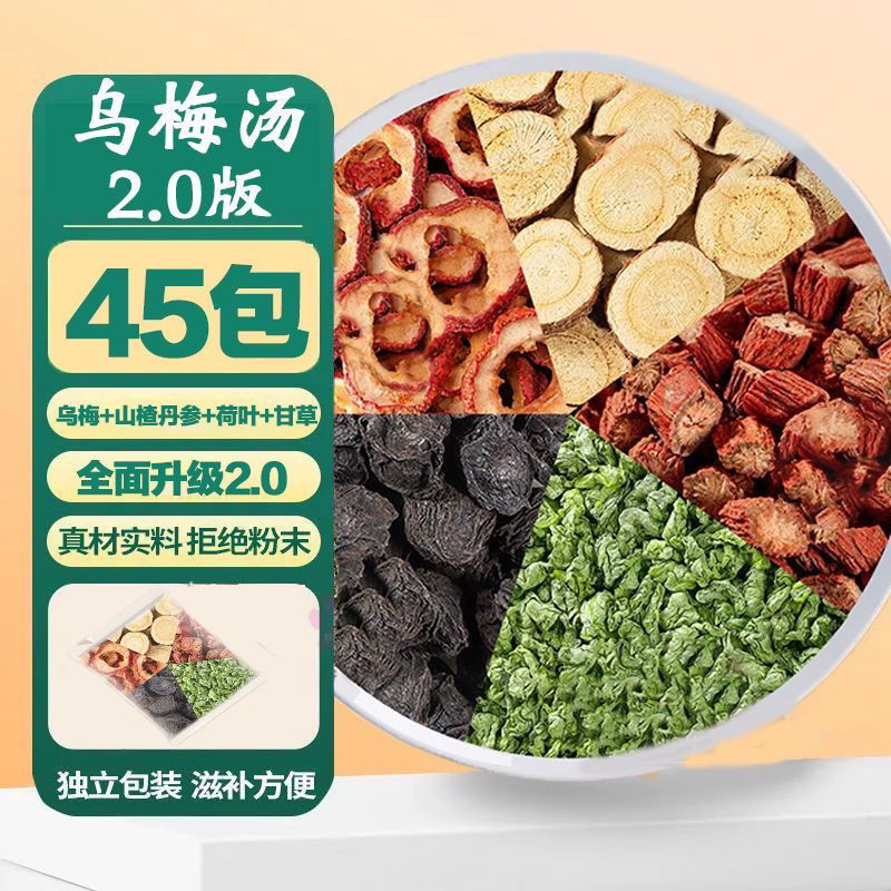 杭州乌梅汤2.0杭三院乌梅汤乌梅荷叶甘草丹参山楂独立茶包酸梅