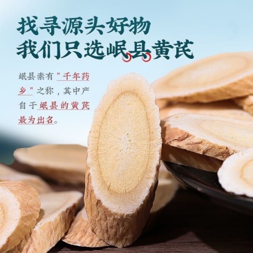 【真野生黄芪】甘肃野生黄芪无硫特级地道老黄芪北芪