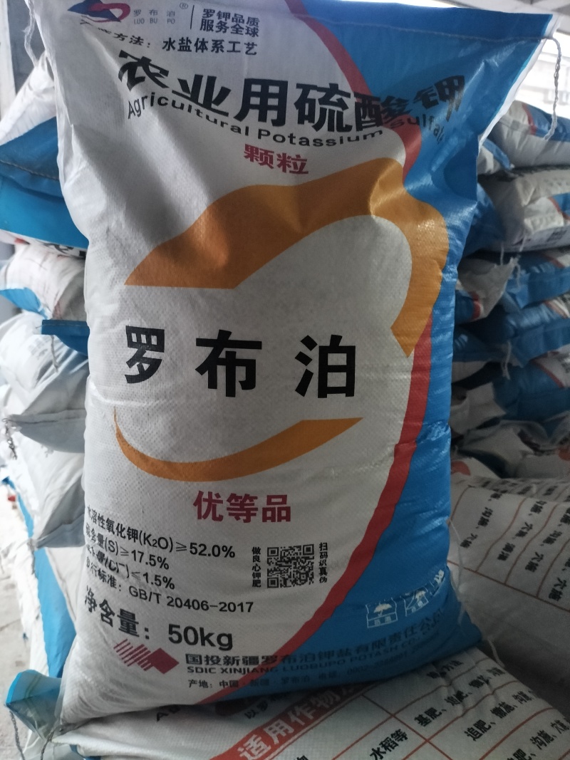 新疆罗布泊颗粒纯硫酸钾肥